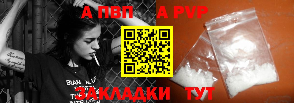 купить наркотик  Вход с VPN  Альфа ПВП VHQ  A PVP Соль  Артёмовский  A PVP крисы CK  APVP 