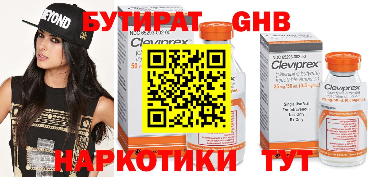 Бутират буратино Артёмовский