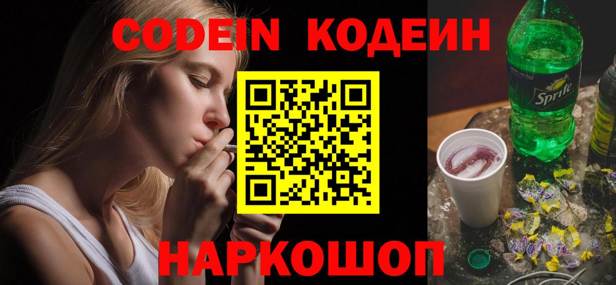 Артёмовский  Codein Purple Drank  Вход с VPN 